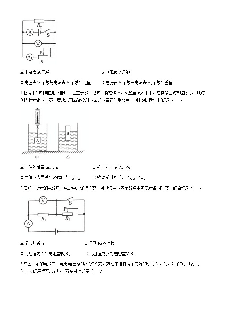 上海民办位育中学2024-2025学年九年级上学期物理月考试卷第2页