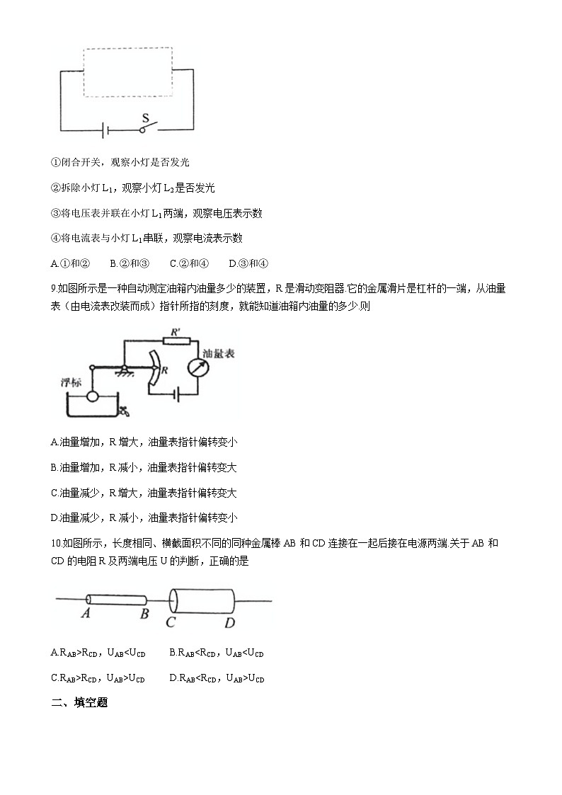 上海民办位育中学2024-2025学年九年级上学期物理月考试卷第3页