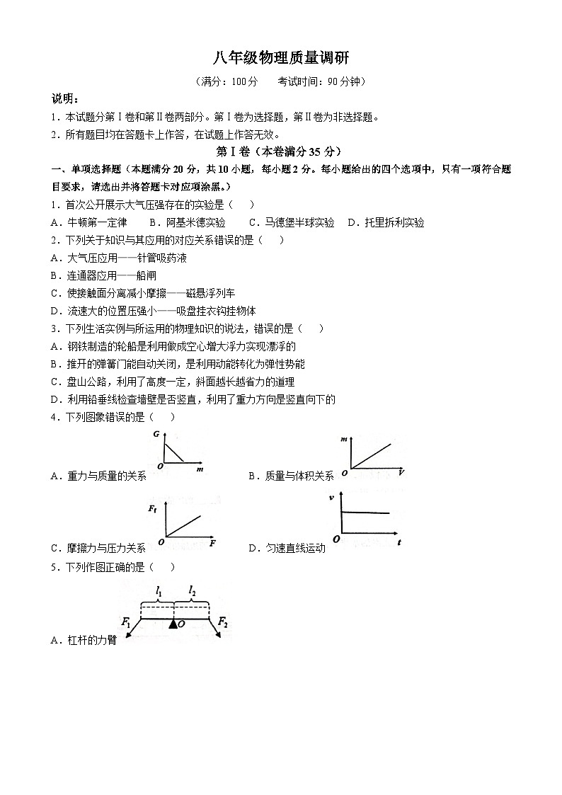 山东省青岛市北区2022-2023学年八年级下学期期末阶段性质量检测物理试卷第1页
