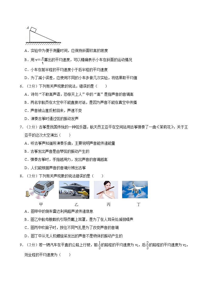 山东青岛即墨区第二十八中学2024-2025学年八年级上学期10月月考物理试题第2页