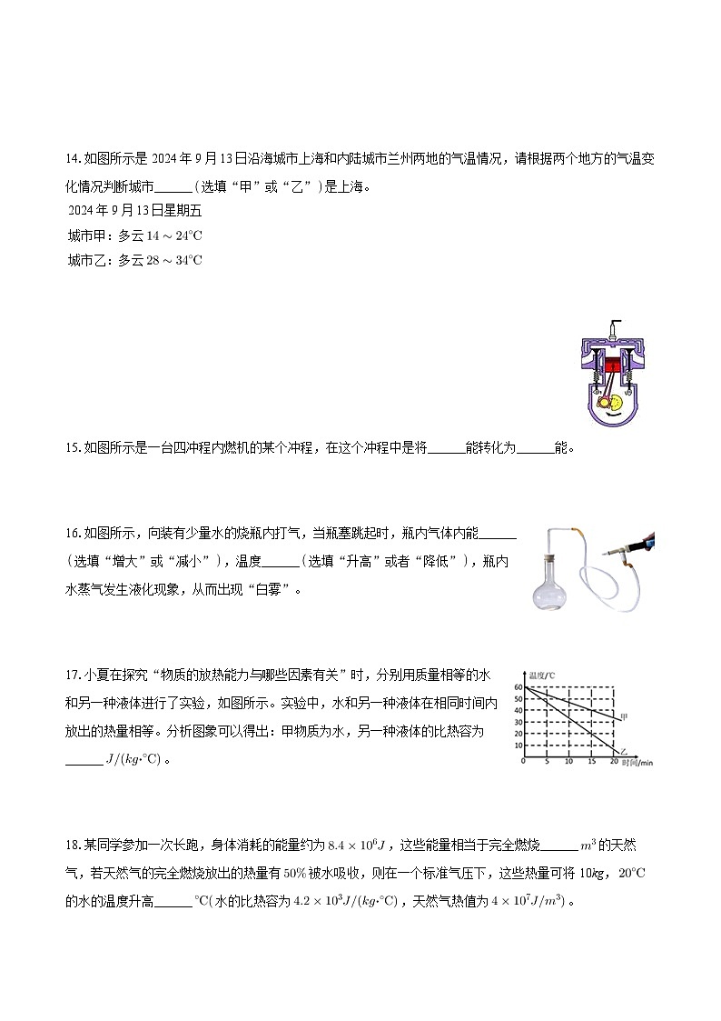 安徽省蚌埠市蚌山区2024-2025学年九年级上学期月考物理试卷（10月份）03