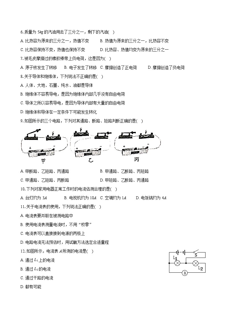 黑龙江省绥化市北林区部分学校2024-2025学年九年级上学期月考物理试卷（10月份）02