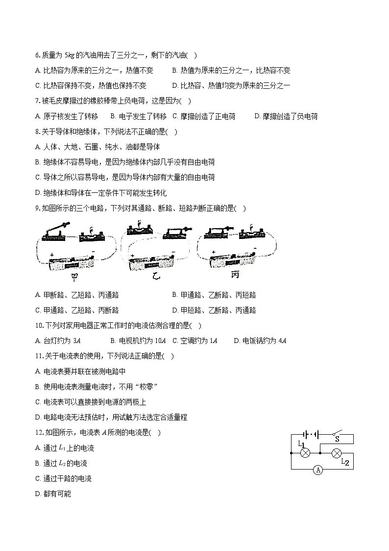 黑龙江省绥化市北林区部分学校2024-2025学年九年级上学期月考物理试卷（10月份）第2页