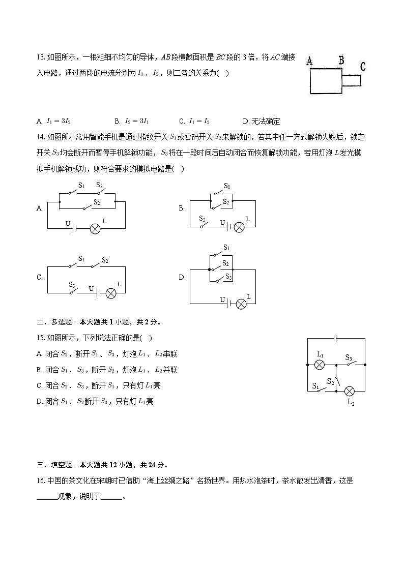 黑龙江省绥化市北林区部分学校2024-2025学年九年级上学期月考物理试卷（10月份）03