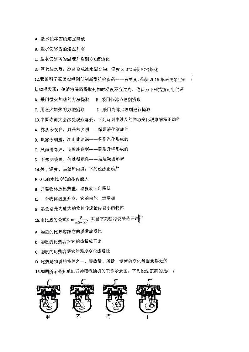 安徽省阜阳市多校2024-2025学年九年级上学期期中考试物理试题02