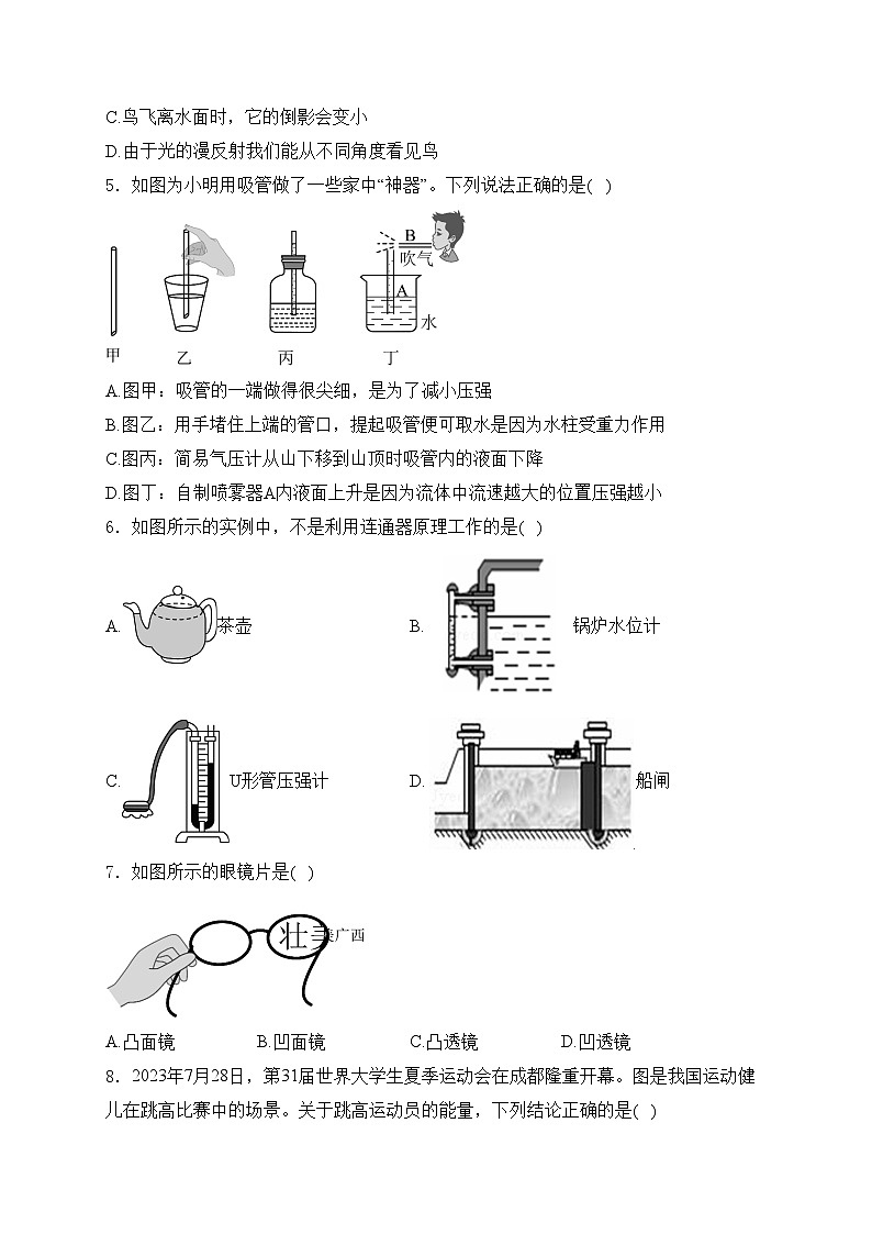 福建省福州第一中学2025届九年级上学期开学考试物理试卷(含答案)第2页
