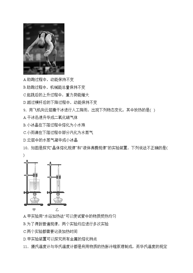 福建省福州第一中学2025届九年级上学期开学考试物理试卷(含答案)第3页