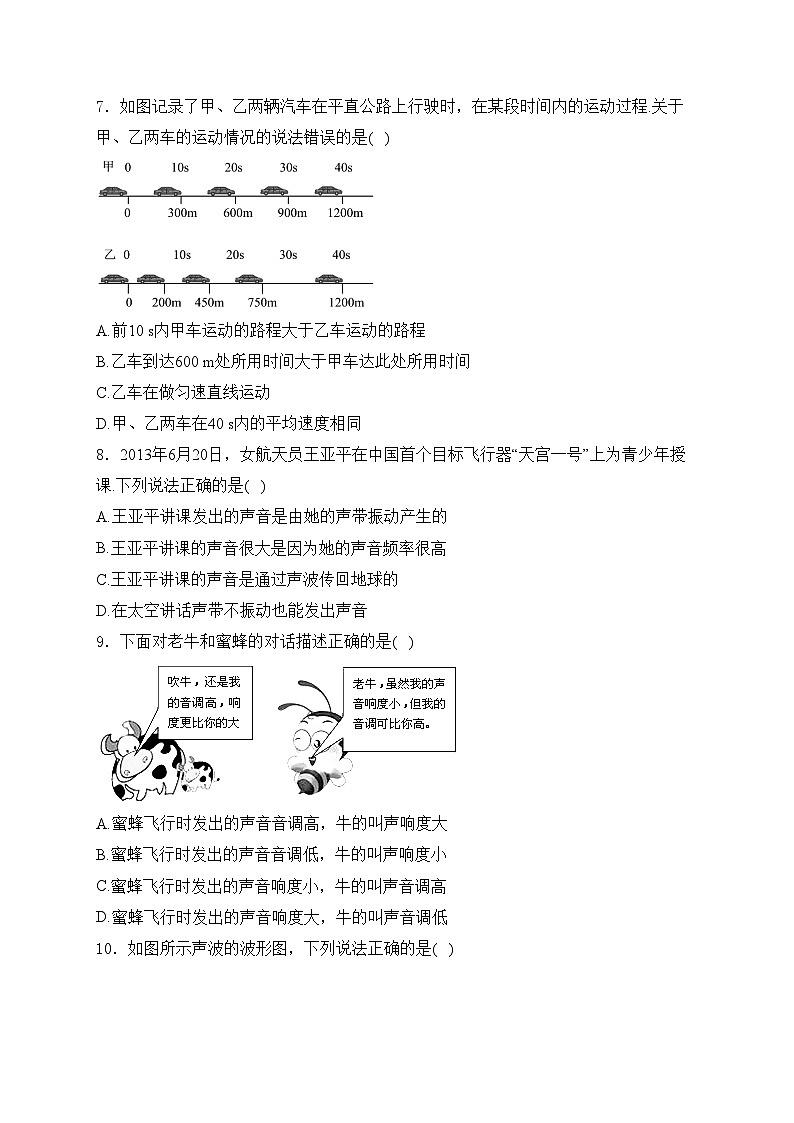 黑龙江省大庆市肇源县东部五校联考2024-2025学年八年级上学期10月月考物理试卷(含答案)第2页