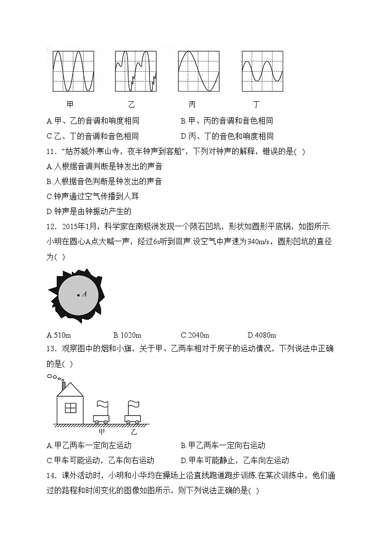 黑龙江省大庆市肇源县东部五校联考2024-2025学年八年级上学期10月月考物理试卷(含答案)第3页