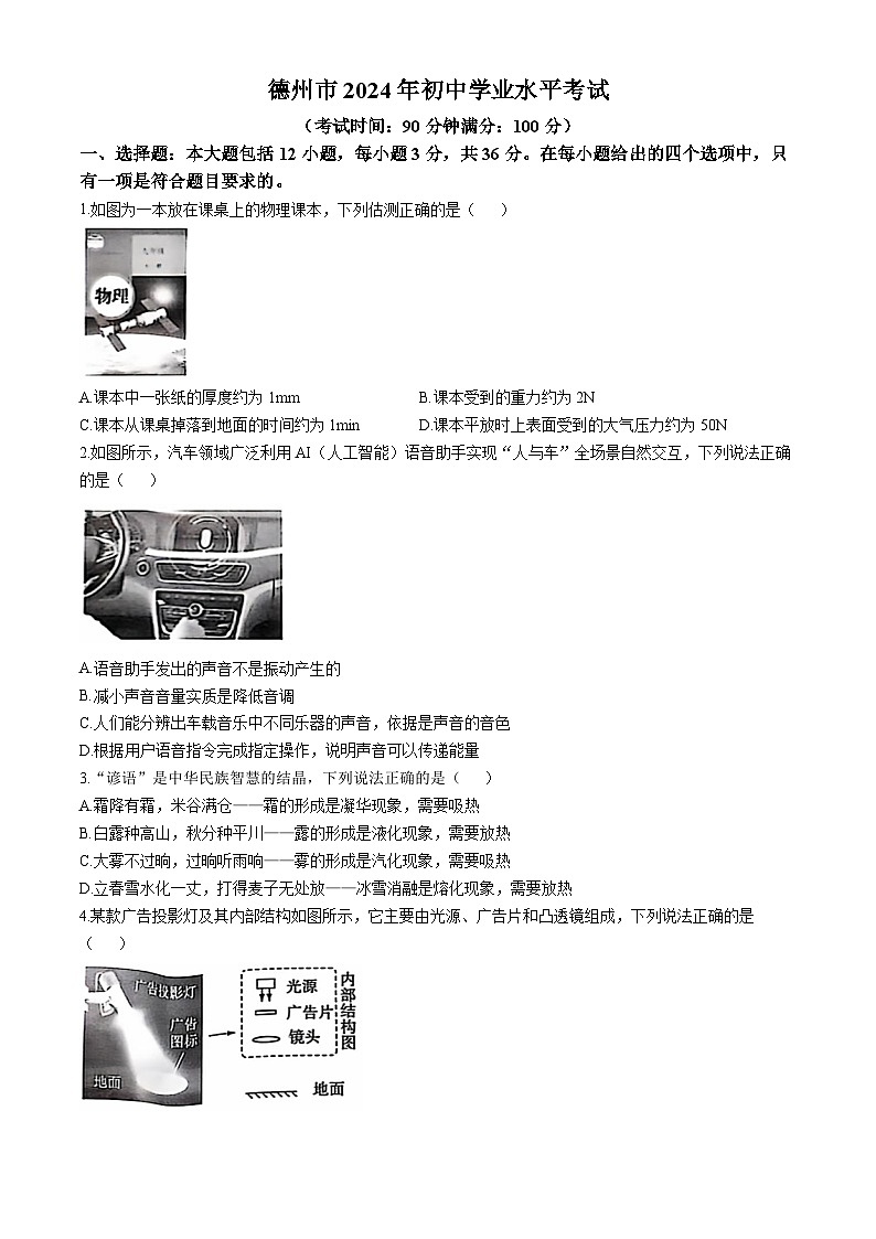 2024年山东省德州市中考物理试题第1页