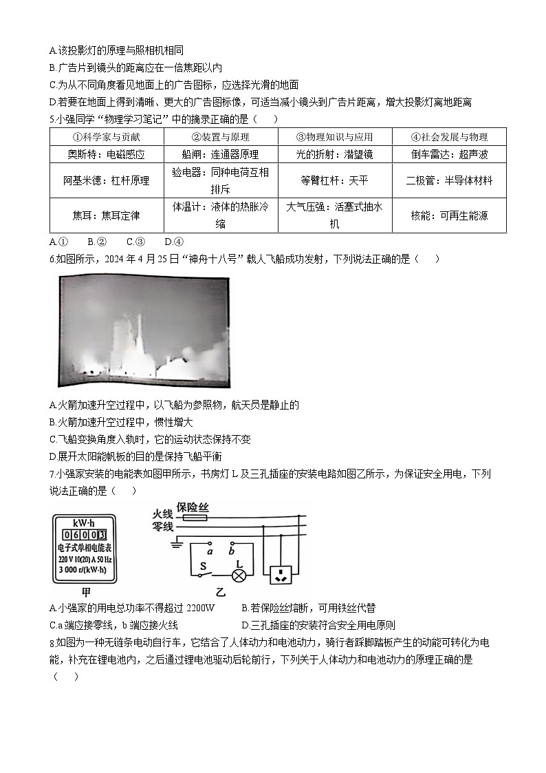 2024年山东省德州市中考物理试题第2页