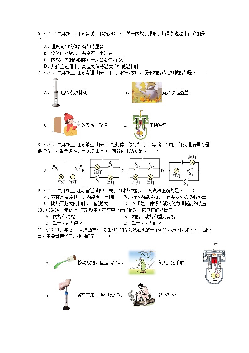 2024-2025学年苏科版物理九年级上学期期中临考押题卷（考试范围：简单机械和功、机械能和内能、电路初探）第2页