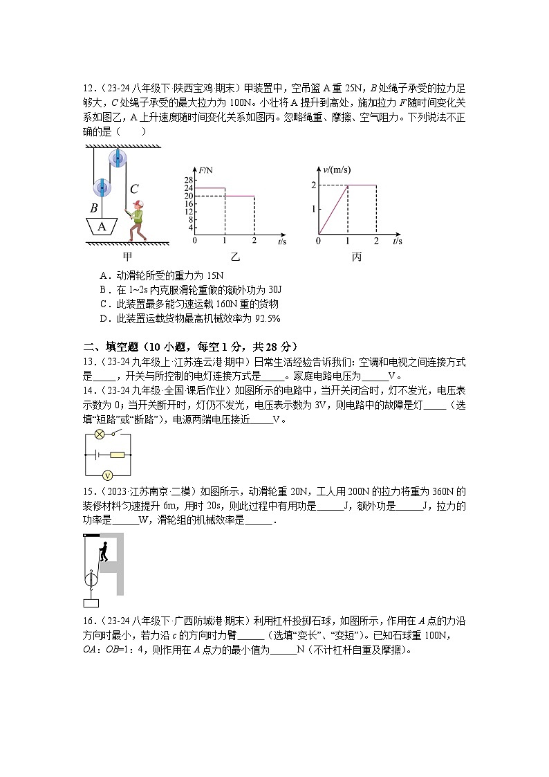 2024-2025学年苏科版物理九年级上学期期中临考押题卷（考试范围：简单机械和功、机械能和内能、电路初探）第3页
