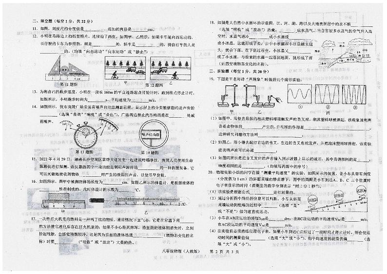 甘肃省陇南市康县2024-2025学年八年级上学期10月期中物理试题第2页