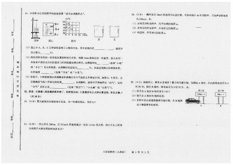 甘肃省陇南市康县2024-2025学年八年级上学期10月期中物理试题第3页
