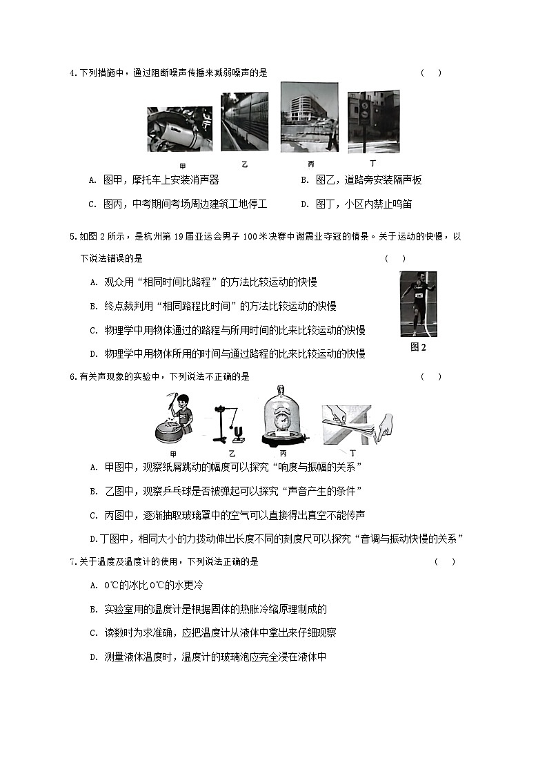2024-2025学年云南省曲靖市沾益区八年级（上）期中物理测试卷第2页