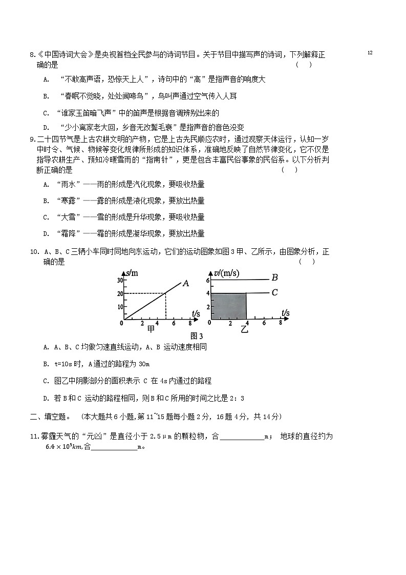 2024-2025学年云南省曲靖市沾益区八年级（上）期中物理测试卷第3页