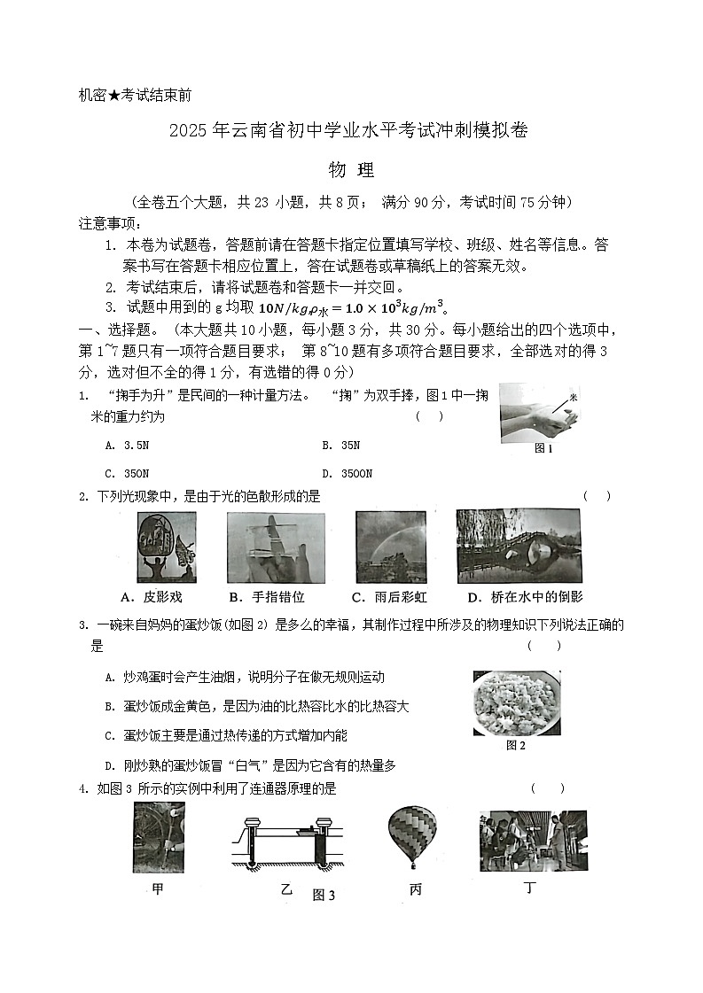 2025年云南省初中学业水平考试冲刺卷物理01