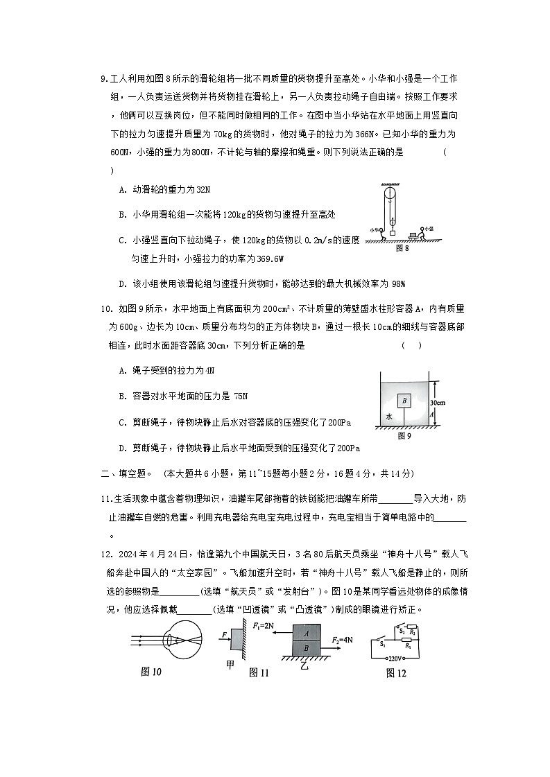 2025年云南省初中学业水平考试冲刺卷物理03