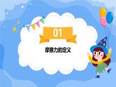 苏科版八下物理 第八章 力 三 摩擦力 课件