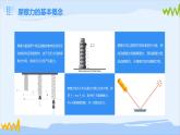 苏科版八下物理 第八章 力 三 摩擦力 课件