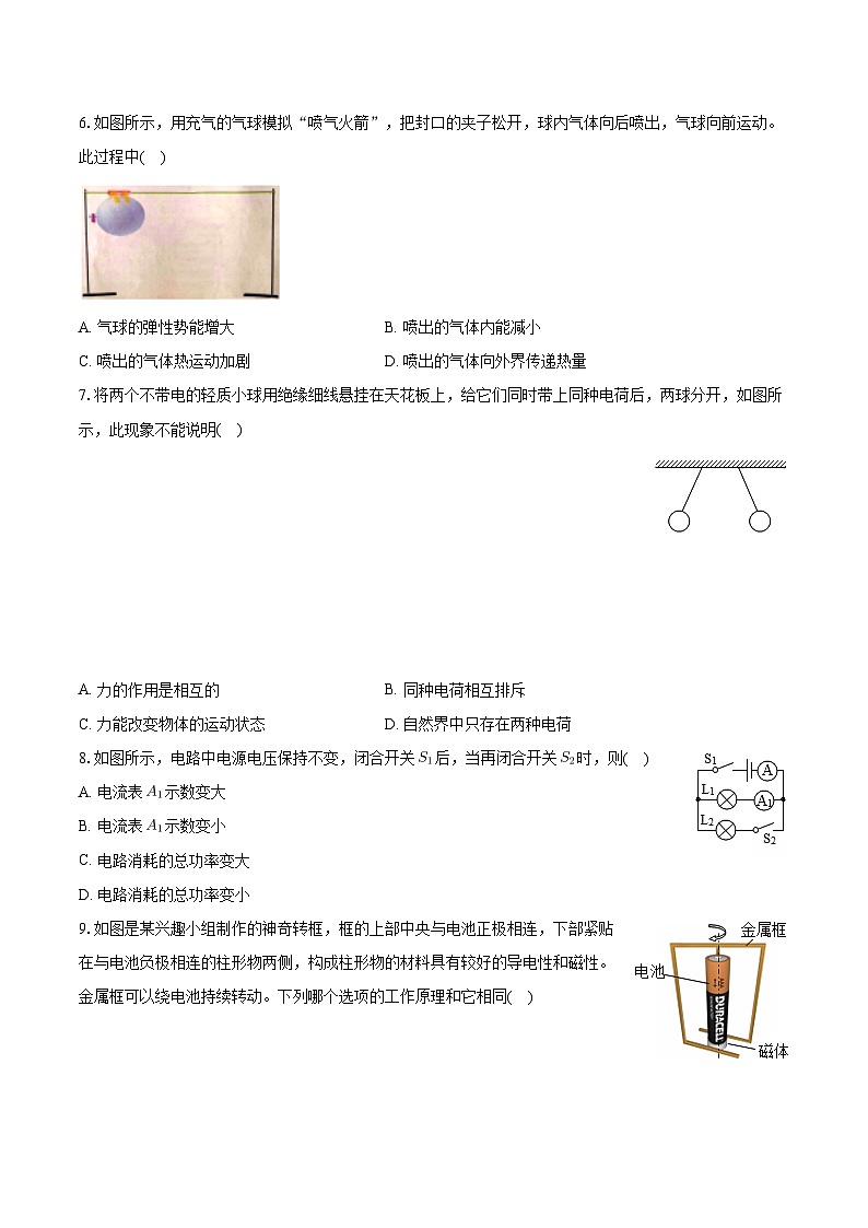 2024年江苏省徐州市汉源中学中考物理模拟试卷（一）+第2页