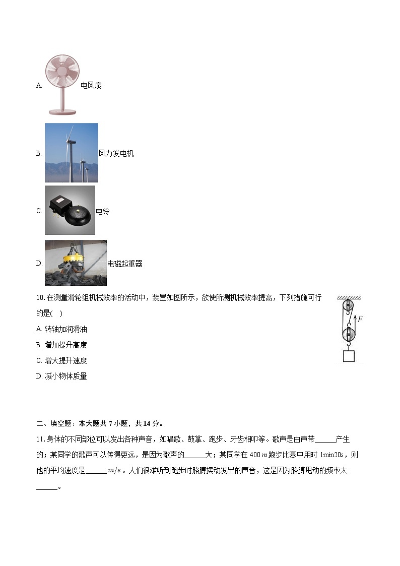 2024年江苏省徐州市汉源中学中考物理模拟试卷（一）+第3页