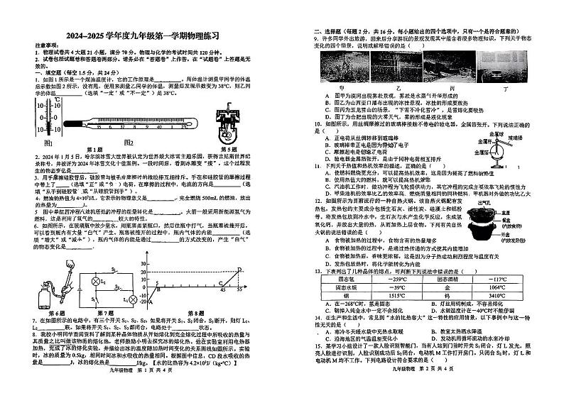 安徽省合肥市五十中学西校2024-2025学年九年级上学期期中考试物理试卷第1页