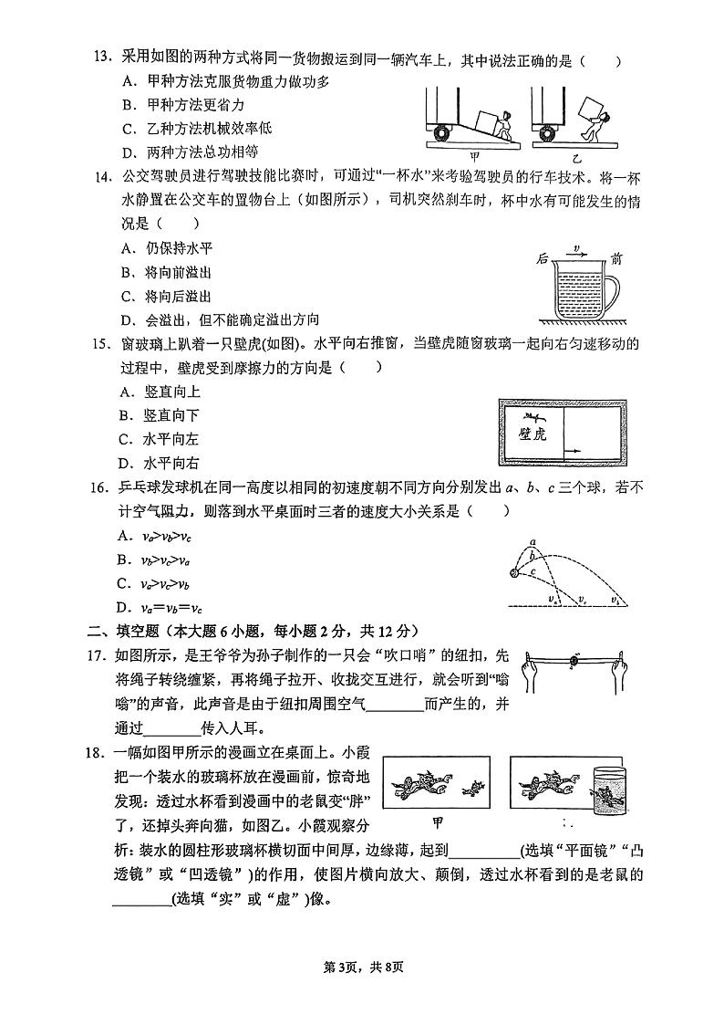 福建省厦门市松柏中学2021－2022学年八年级下学期月考物理试卷（4月）03
