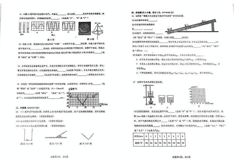 广东省珠海市第十一中学教育集团2024-2025学年度八年级上学期期中质量监测物理试卷第2页