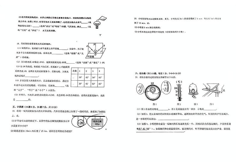 广东省珠海市第十一中学教育集团2024-2025学年度八年级上学期期中质量监测物理试卷第3页