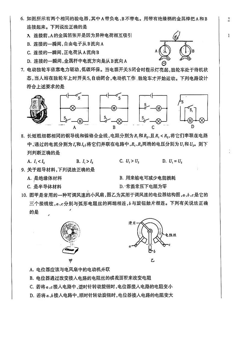 山西省晋中市祁县多校2024-2025学年九年级上学期期中测试物理试卷第2页
