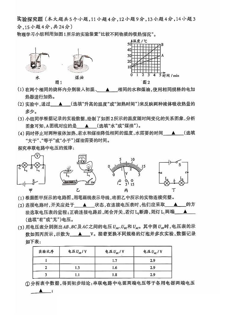 山西省晋中市祁县多校2024-2025学年九年级上学期期中测试物理试卷第3页