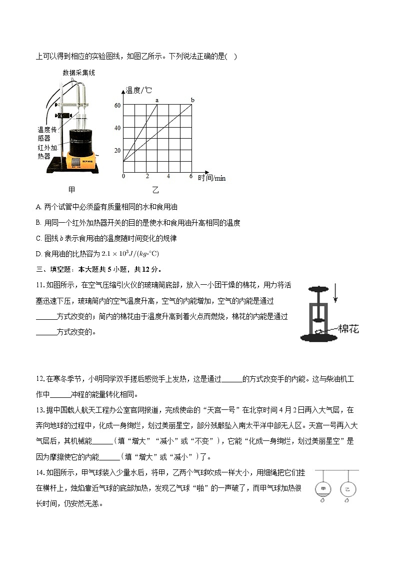 河南省南阳市镇平县侯集二中2024-2025学年九年级上学期月考物理试卷（9月份）第3页
