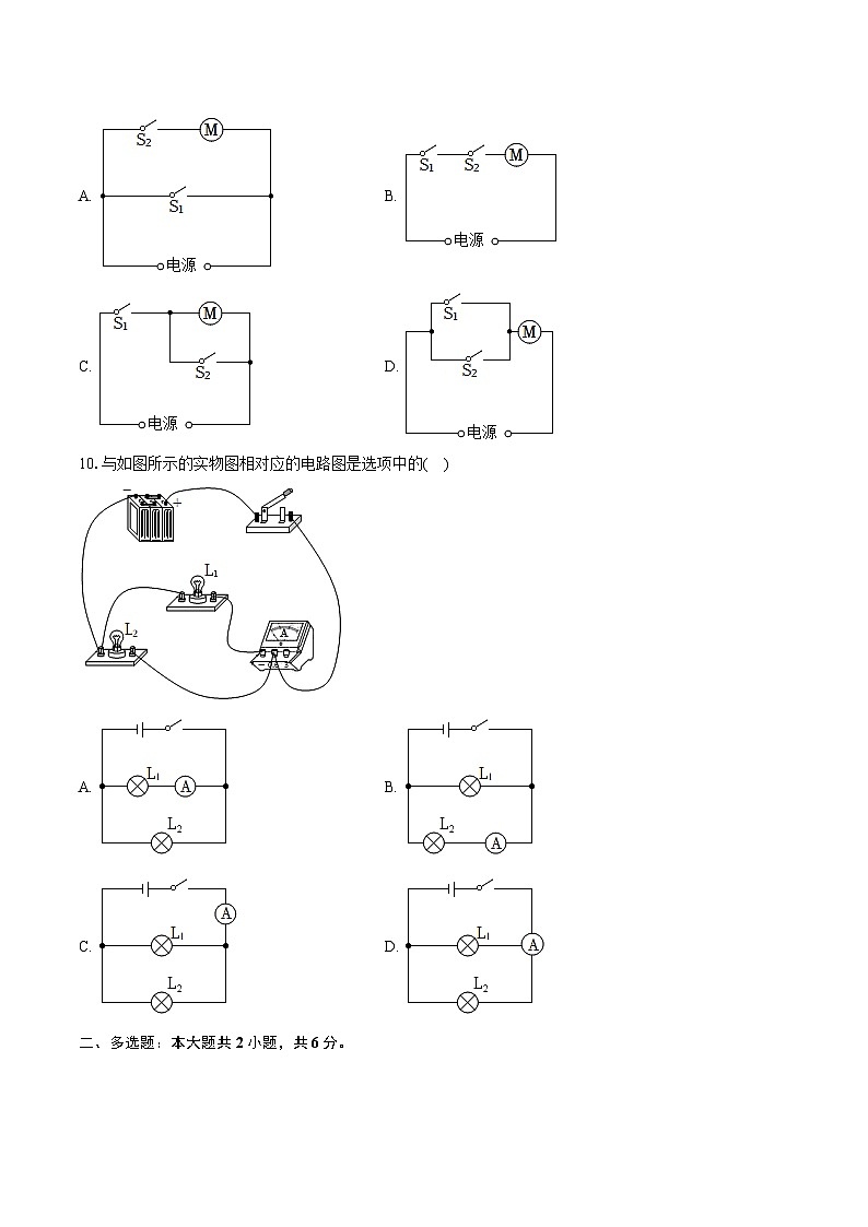 湖南省长沙市南雅中学2024-2025学年九年级上学期第一次月考物理试卷第3页
