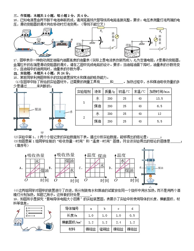 辽宁省本溪市二十二中学 2024-2025学年九年级上学期期中模拟物理题（一）第3页