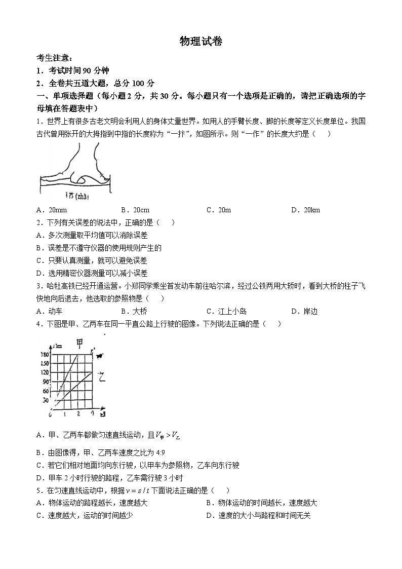 黑龙江省牡丹江市绥芬河市第一中学2024~2025学年八年级上学期第一次月考物理试卷第1页