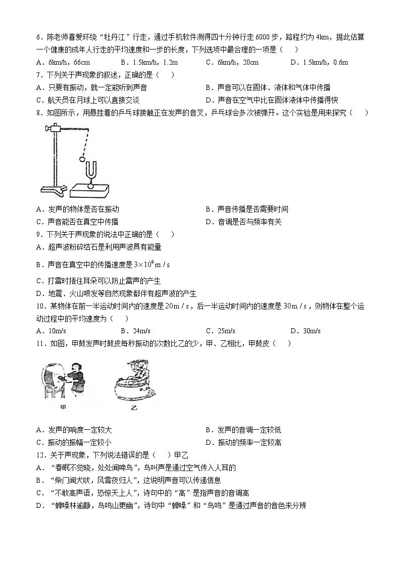 黑龙江省牡丹江市绥芬河市第一中学2024~2025学年八年级上学期第一次月考物理试卷第2页