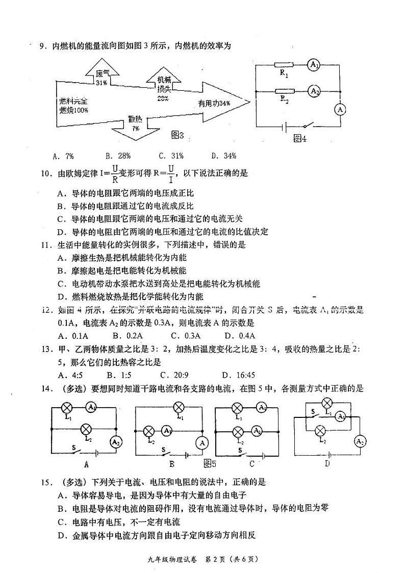 广西梧州市岑溪市糯垌中学2023-2024学年九年级上学期期中考试物理试题第2页