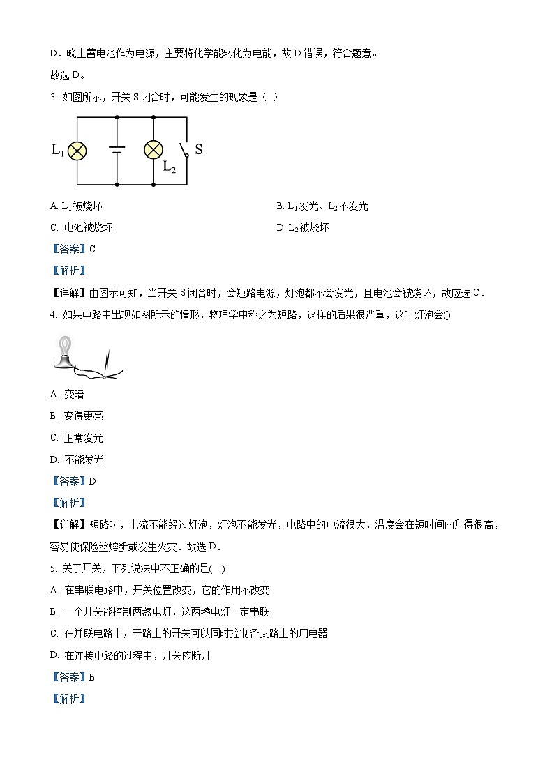 江苏省南通市海门区海门多校联考2024-2025学年九年级上学期10月月考物理试题（解析）02