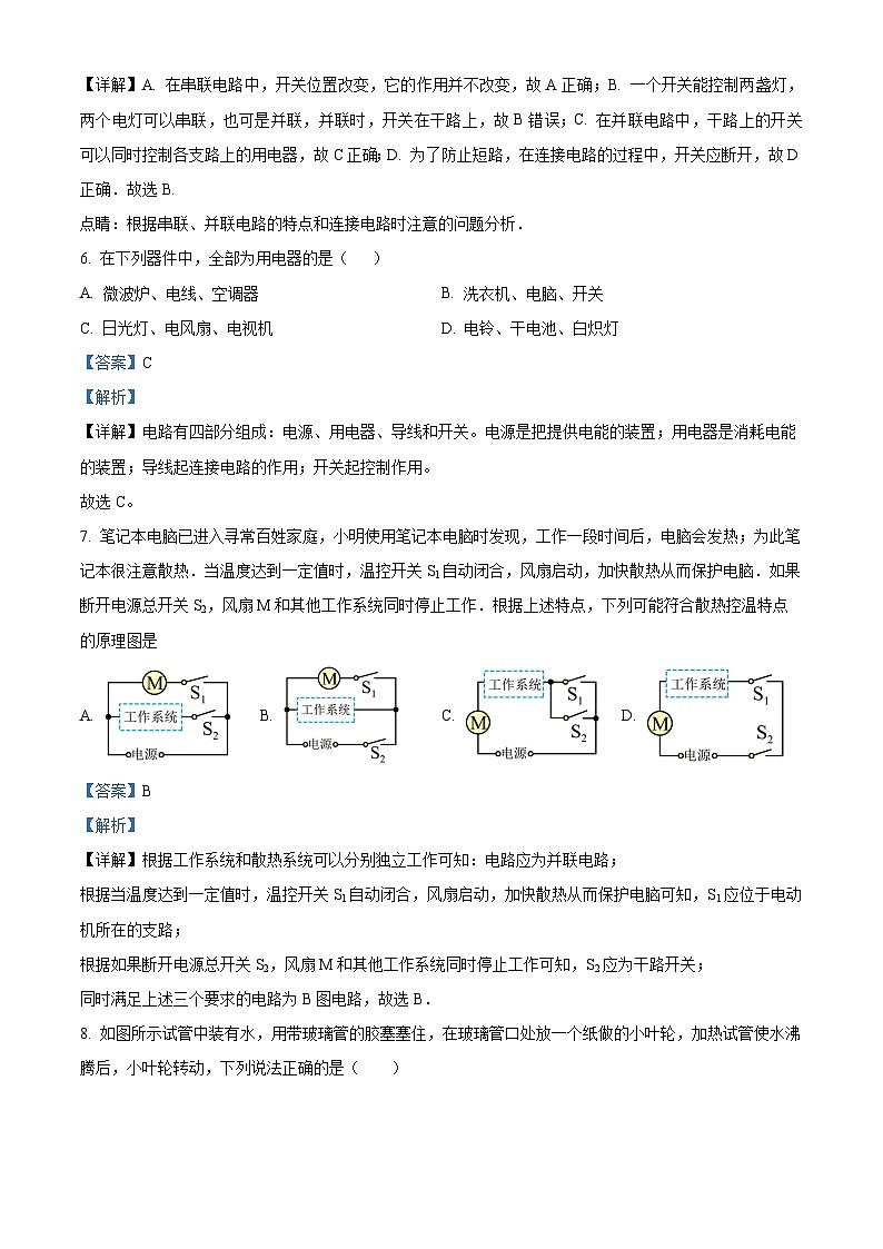 江苏省南通市海门区海门多校联考2024-2025学年九年级上学期10月月考物理试题（解析）03