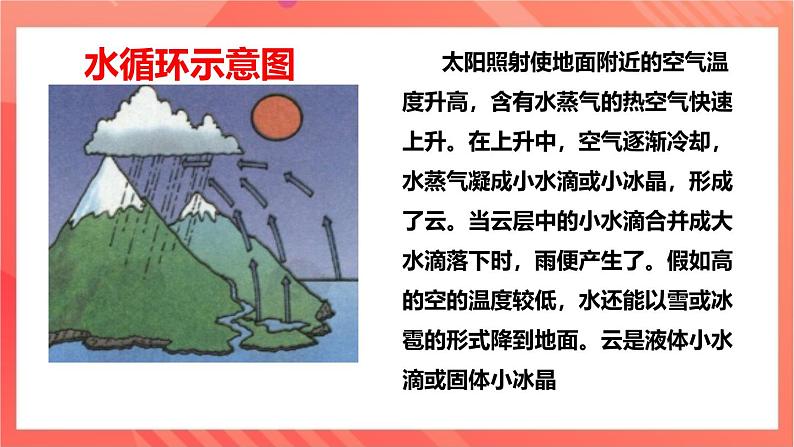 沪科版物理九年级全册 12.1《温度与温度计》课件04