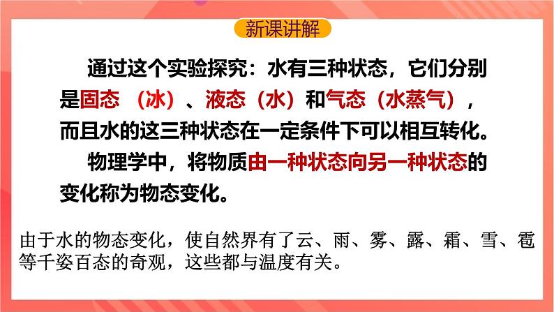 沪科版物理九年级全册 12.1《温度与温度计》课件06