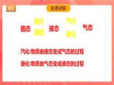 沪科版物理九年级全册 12.3《汽化与液化》课件