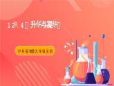 沪科版物理九年级全册 12.4《升华与凝华》课件