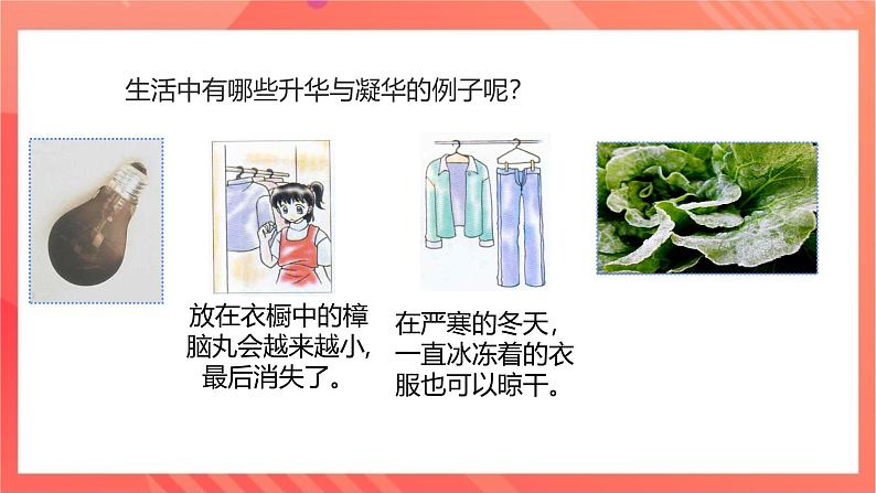 沪科版物理九年级全册 12.4《升华与凝华》课件07