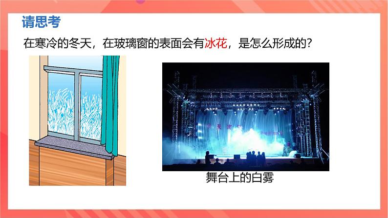 沪科版物理九年级全册 12.4《升华与凝华》课件08