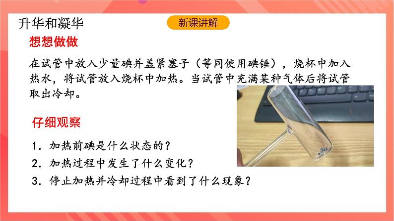 沪科版物理九年级全册 12.4-12.5《升华与凝华 全球变暖与水资源危机》课件05