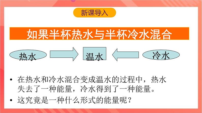 沪科版物理九年级全册 13.1《物体的内能》课件02