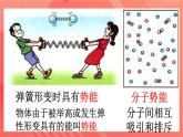 沪科版物理九年级全册 13.1《物体的内能》课件